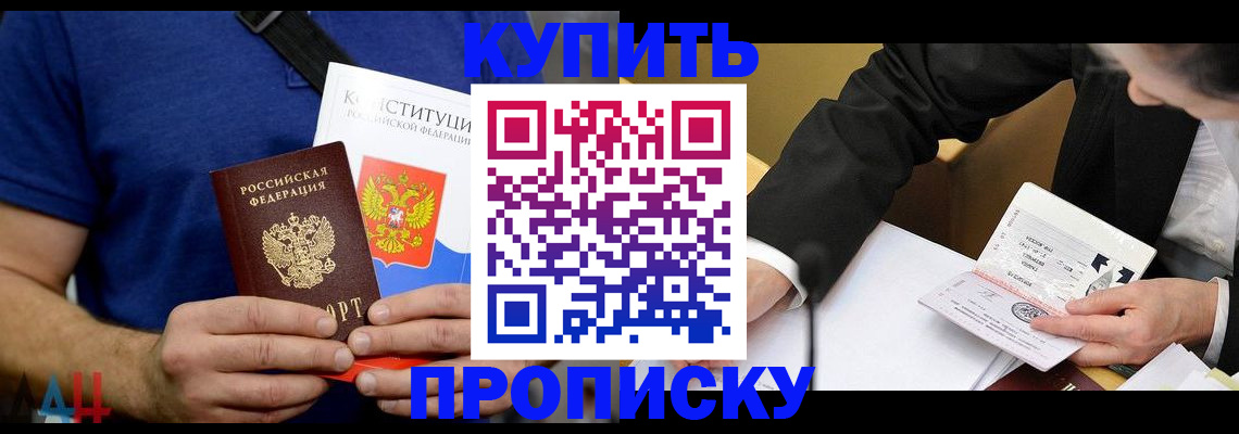 прописка гарантия в Чите