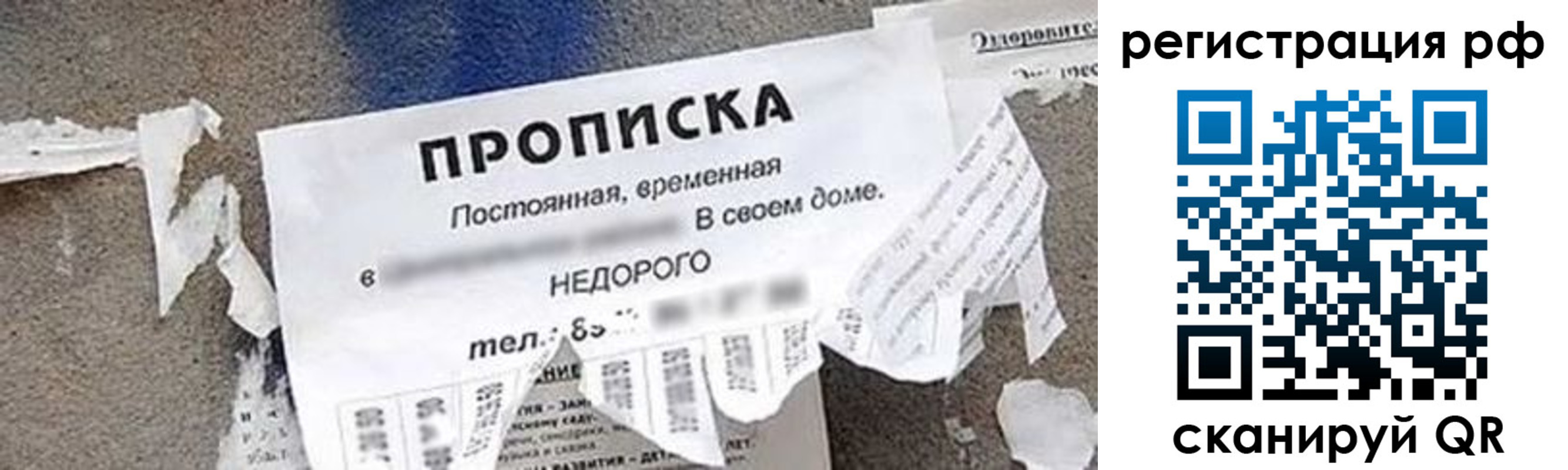 прописка в Чите