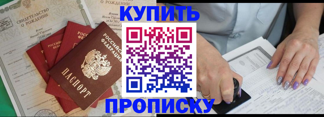 регистрация в Чите