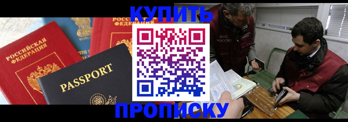 временная регистрация 2025 в Чите