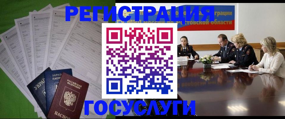 прописка от собственника в Чите