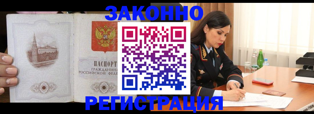 прописка от собственника в Чите