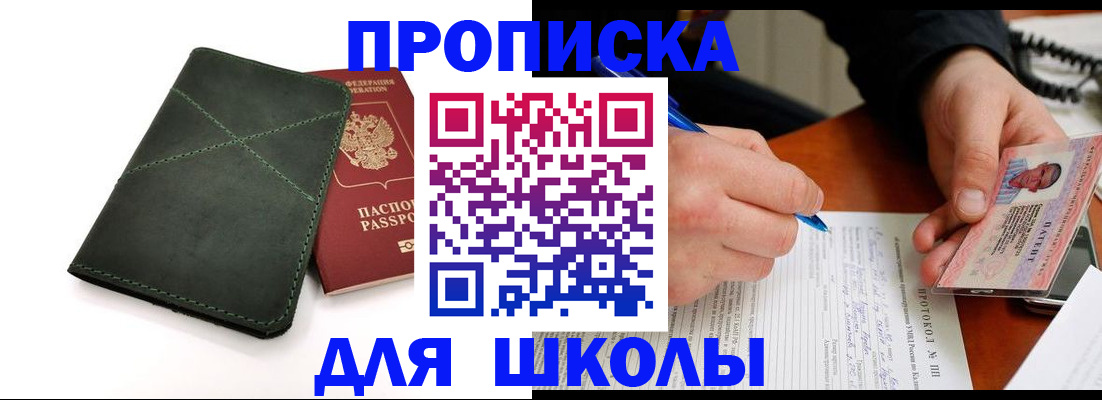 прописка в квартире в Чите