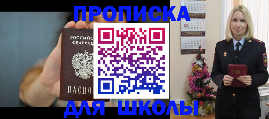 временная регистрация законно в Чите