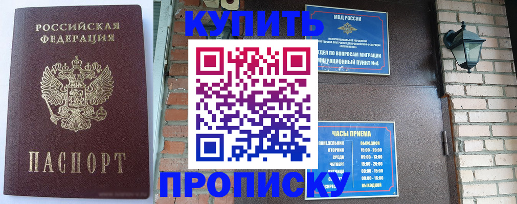 прописка ребенка в Чите