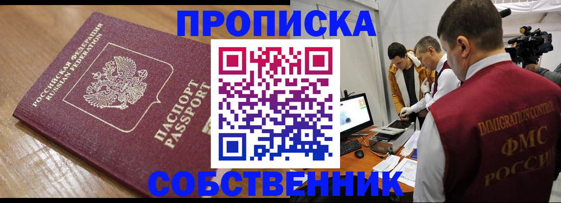 прописка для школы в Чите