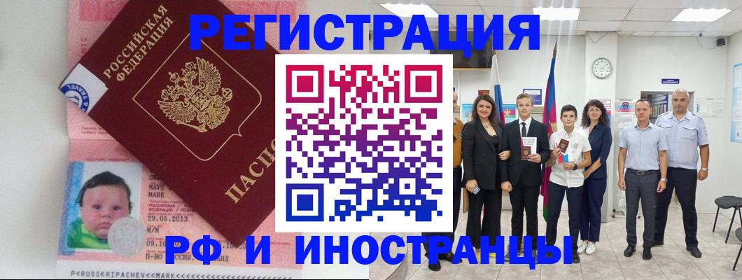 прописка для работы в Чите