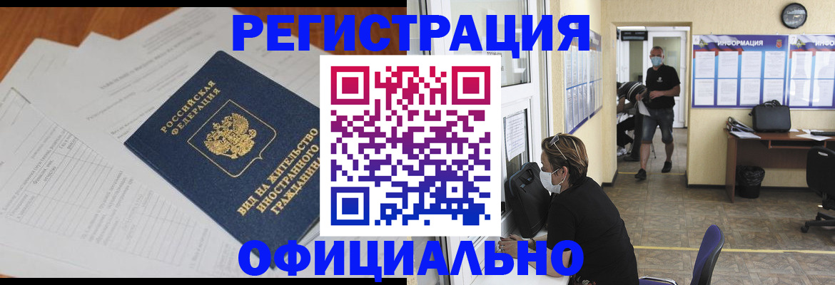 временная регистрация адрес в Чите