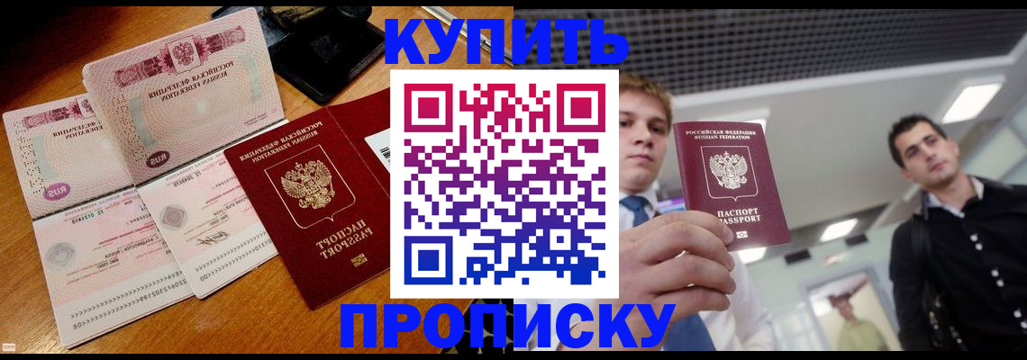 временная регистрация надежно в Чите