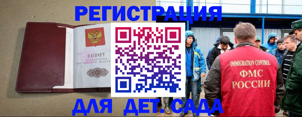 прописка в Чите