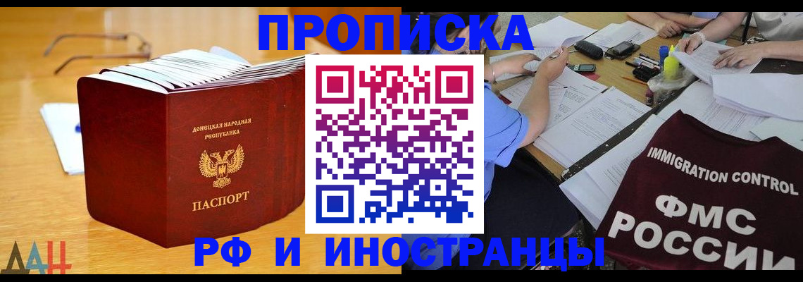 прописка для военкомата в Чите